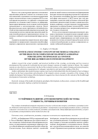 Устойчивое развитие агроэкономической системы: сущность, термины и понятия