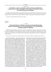 Методология системного анализа и проектирования информационных систем мониторинга и планирования регионального развития