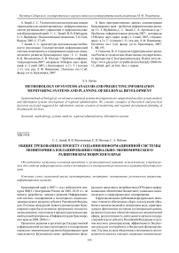 Общие требования к проекту создания информационной системы мониторинга и планирования социально-экономического развития Красноярского края