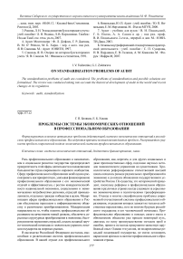 Проблемы системы экономических отношений в профессиональном образовании