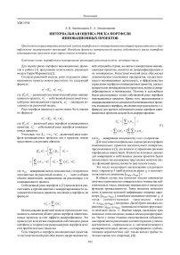 Интервальная оценка риска портфеля инновационных проектов