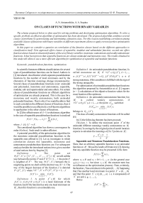 On classes of functions with binary variables