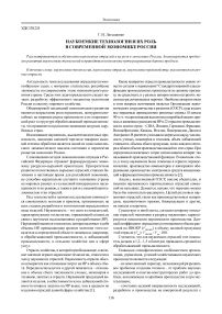 Наукоемкие технологии и их роль в современной экономике России