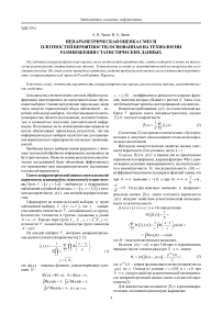 Непараметрическая оценка смеси плотностей вероятности, основанная на технологии размножения статистических данных