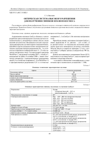 Оптическая система высокого разрешения для получения снимков Земли из космоса