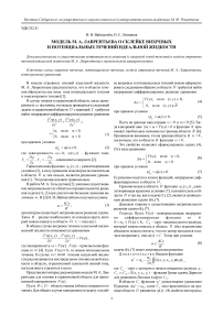 Модель М. А. Лаврентьева о склейке вихревых и потенциальных течений идеальной жидкости