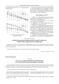 On calculation of moment of resistance in canals of low-rate centrifugal pumps