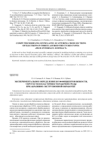 Экспериментальное определение коэффициентов вязкости, упругости и пластичности рабочей среды при абразивно-экструзионной обработке