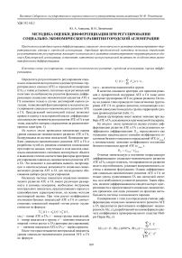 Методика оценки дифференциации при регулировании социально-экономического развития городской агломерации