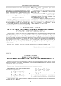 Новые точные решения, описывающие двумерное поле скоростей для решения Прандтля