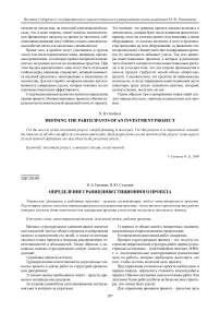 Определение границ инвестиционного проекта