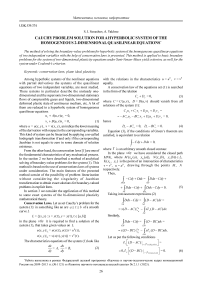 Cauchy problem solution for a hyperbolic system of the homogeneous 2-dimensional quasilinear equations