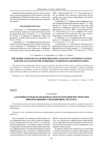 Адаптивная модель пользователя в мультилингвистических информационно-управляющих системах