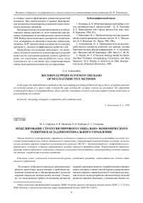 Моделирование стратегии мирового социально-экономического развития как задачи оптимального управления