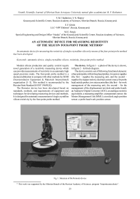 An automatic device for measuring resistivity of the silicon four-point probe method