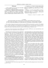 Active metamaterial on the base of integral NEMS-structures