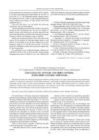 Geo satellite attitude and orbit control: fixed orbit control thrasters