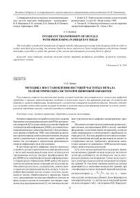 Методика восстановления несущей частоты сигнала телеметрических систем при цифровой обработке