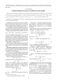 О многомерном аналоге алгоритма Кули-Тьюки