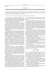 Модель риск-ориентированной финансовой стратегии корпорации