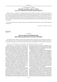 Инструменты формирования биотехнологического сектора в регионе
