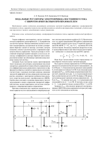 Модальные регуляторы электропривода постоянного тока с широтно-импульсным преобразователем