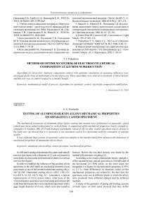 Testing of aluminum-silicon alloys mechanical properties on separately casted specimens