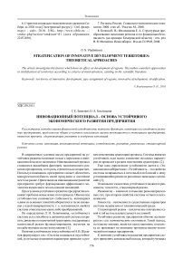 Инновационный потенциал - основа устойчивого экономического развития предприятия