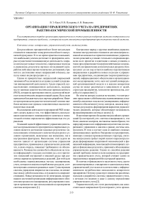 Организация управленческого учета на предприятиях ракетно-космической промышленности