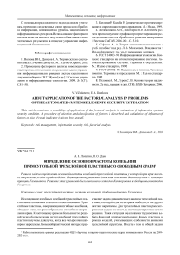 Определение основной частоты колебаний прямоугольной трехслойной пластины со свободным краем