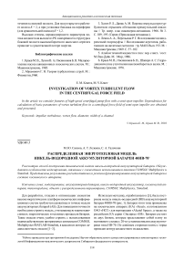 Распределенная энерготепловая модель никель-водородной аккумуляторной батареи 40НВ-70