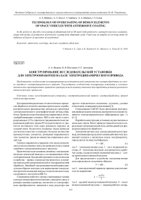 Конструирование исследовательской установки для электрообработки на базе электродинамического привода