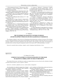 Company management system estimation on the basis of adaptive correlation to the environment