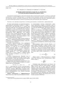 Функции конкурентного сходства в алгоритмах распознавания комбинированного типа