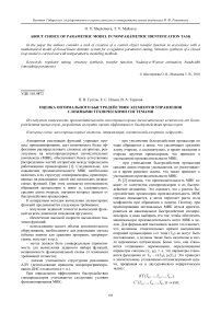 Оценка оптимального быстродействия элементов управления сложными техническими системами