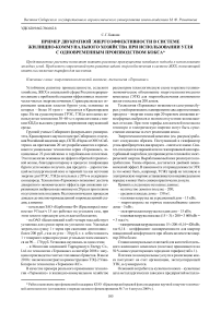 Пример двукратной энергоэффективности в системе жилищно-коммунального хозяйства при использовании угля с одновременным производством кокса