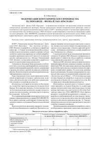 Модернизация нефтехимического производства на химзаводе - филиале ОАО "Красмаш"