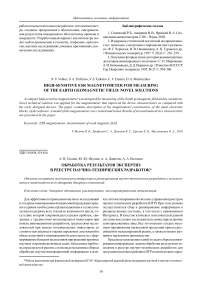 Обработка результатов экспертиз в реестре научно-технических разработок