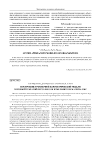 Построение трехмерной параметрической модели торцевой зубчатой передачи для измельчителя материалов