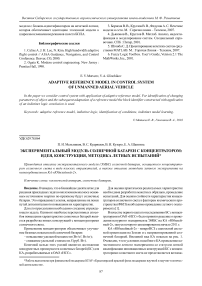 Экспериментальный модуль солнечной батареи с концентратором: идея, конструкция, методика летных испытаний