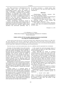 Forecasting of the leading indexes of social-economic factors on Yeniseisk district