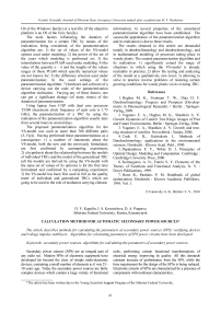 Calculation method for automatic secondary power sources