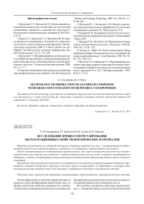 Исследование процессов регулирования эксплуатационных свойств керамических материалов