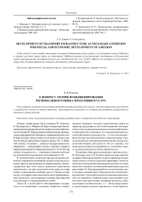 К вопросу теории функционирования регионального рынка продукции и услуг