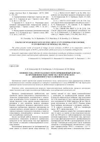 Влияние тока, пропускаемого через фрикционный контакт, на противоизносные свойства синтетического авиационного масла ВНИИНП 50-1-4ф