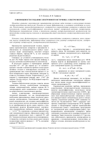 О возможности создания электронного источника электроэнергии