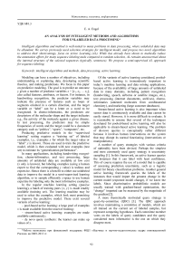 An analysis of intelligent methods and algorithms for unlabeled data processing