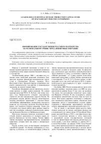 Формирование государственно-частного партнерства на региональном уровне через лизинговые операции