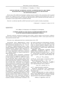 Сравнительный анализ спектральной языковой модели и других моделей информационного поиска