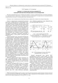 Оценка статических потерь мощности в квазирезонансном преобразователе напряжения